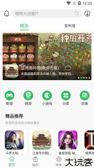 百分网游戏盒app
