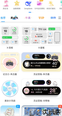 万能小组件TopWidgets