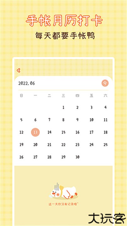 爱鸭手帐手机版