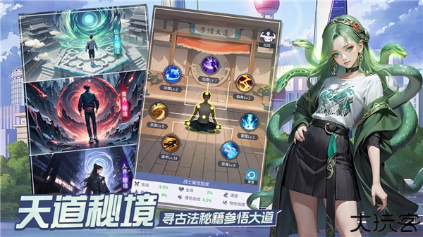 修真高手在都市手游