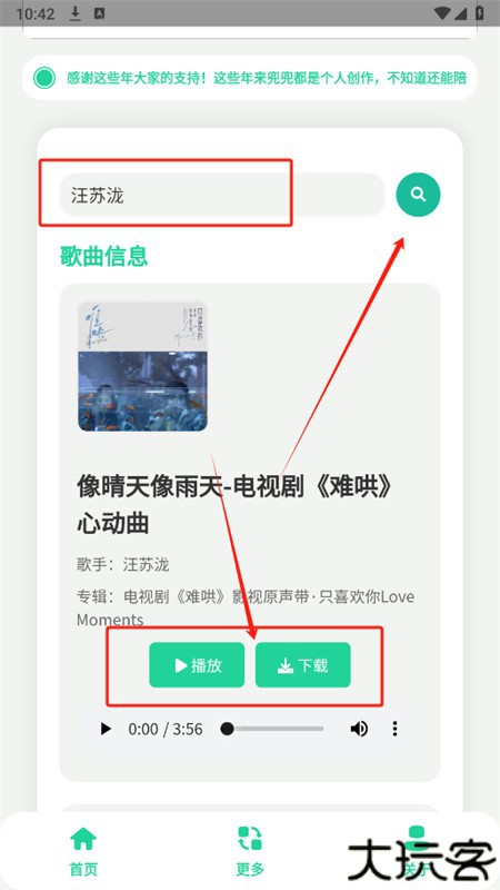 绿乐音乐app安卓手机版