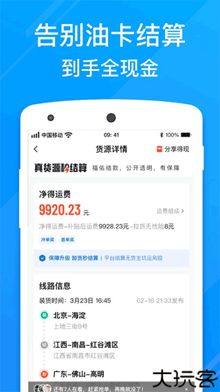 福佑卡车司机版