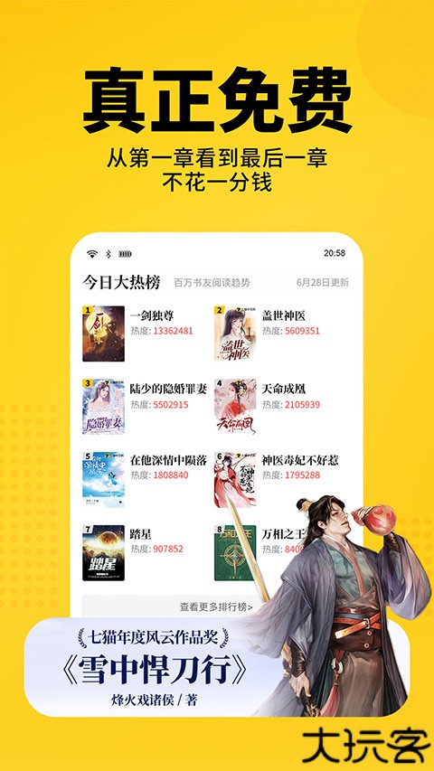 七猫小说手机版