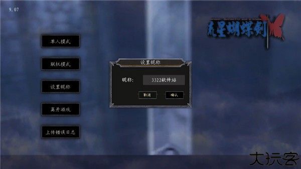 流星蝴蝶剑手机版