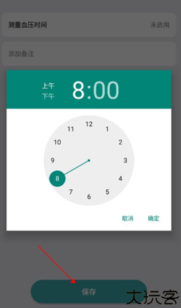 血压管理助手app