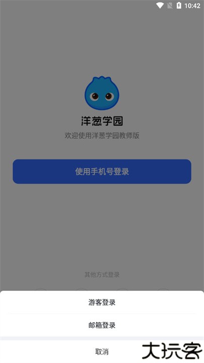 洋葱学园教师版