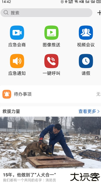 消防融合通信客户端安卓版