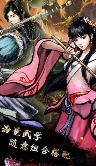英雄美人之江湖人生手机版