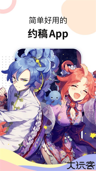 米画师app安卓版