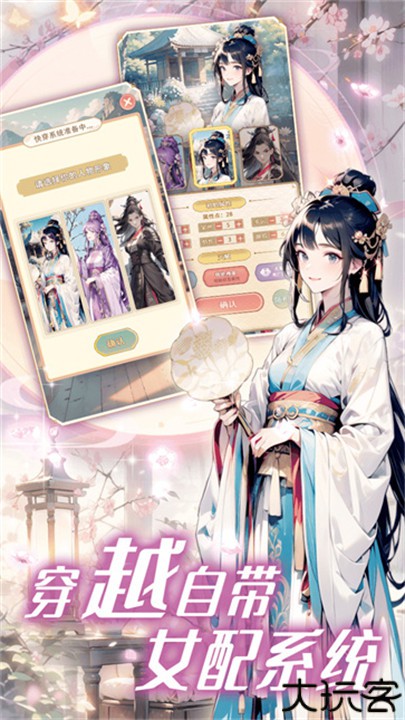 女配养成计划手机版