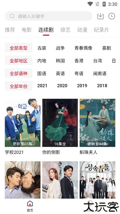 迪迪影院电视版