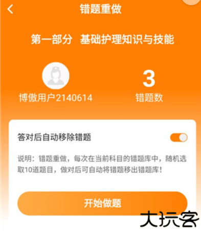 金题护考app