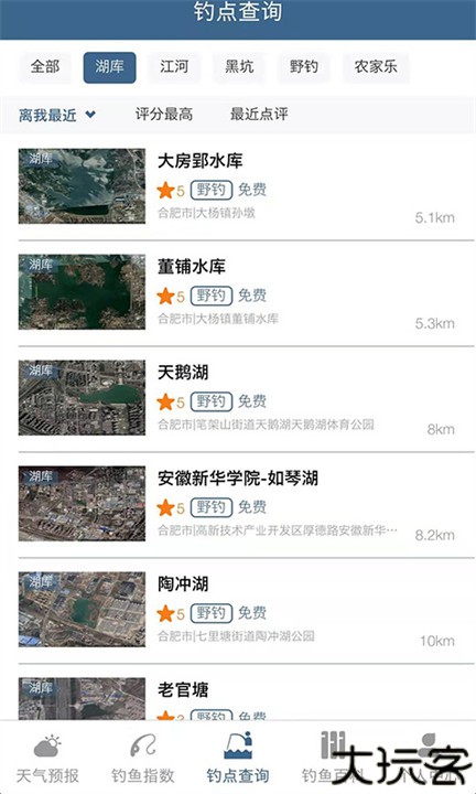 钓鱼天气预报专业版