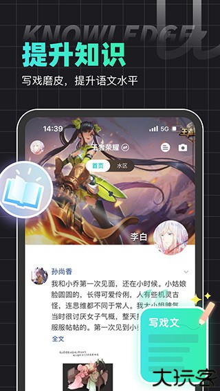 名人朋友圈角色扮演