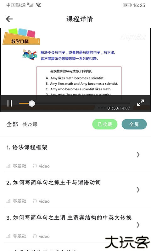 英语语法精讲app