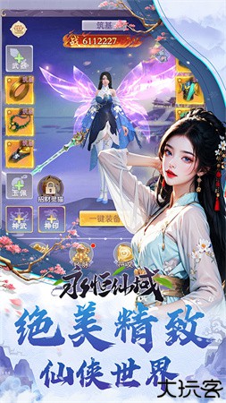 永恒仙域手机版