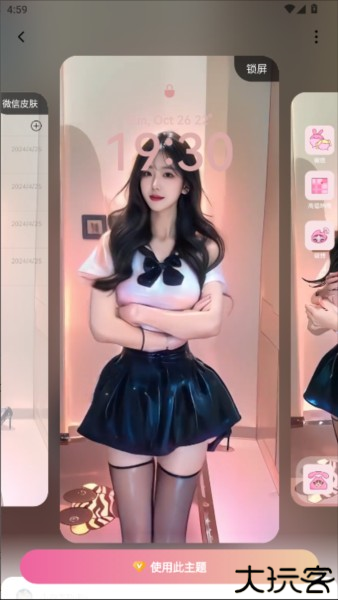 万能主题美化软件图片4
