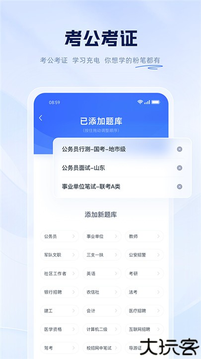 粉笔教育培训app