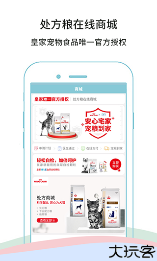 微宠医在线咨询