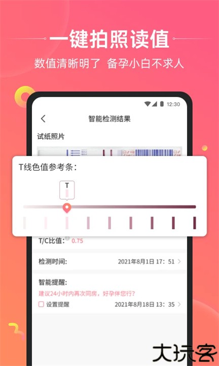 孕橙手机app