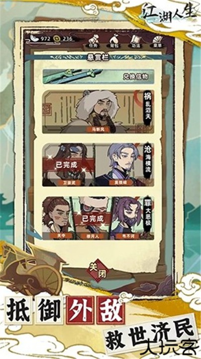 江湖人生模拟器手机版