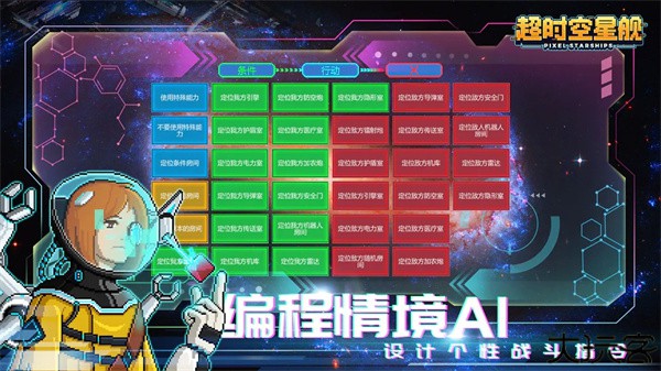 超时空星舰中文版