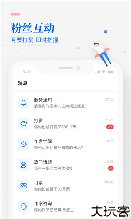阅文作家助手手机版