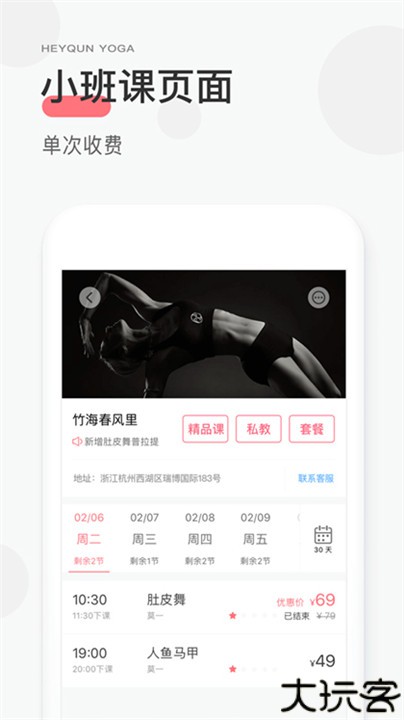 小黑裙瑜伽客户端