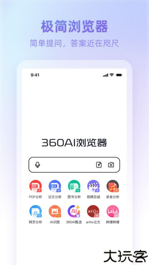 360AI浏览器安卓版