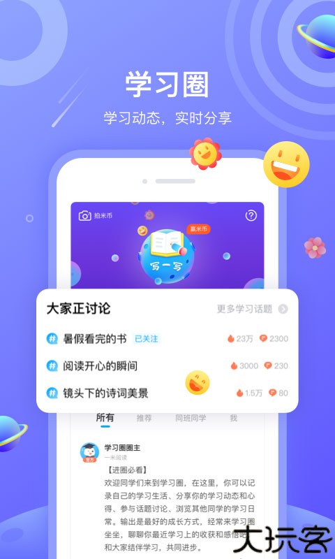 一米阅读学生端