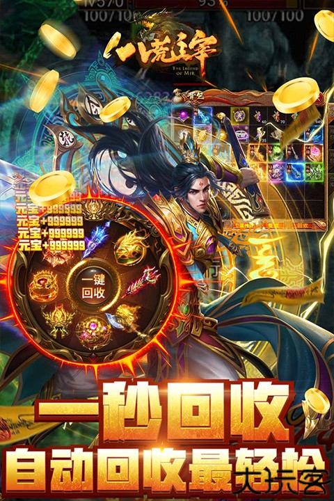 八荒主宰传世手游