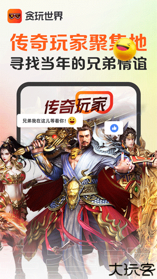 贪玩游戏盒子手机版