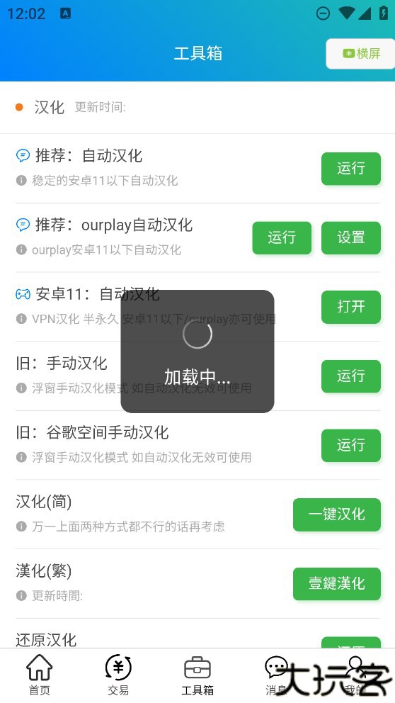 冒险岛m小助手一键汉化