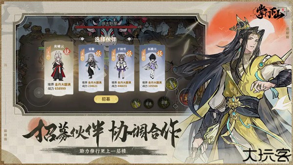 掌门下山中文版