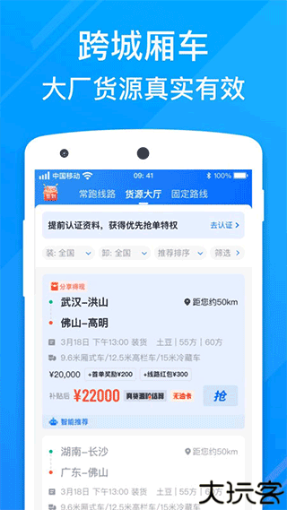 福佑卡车司机版