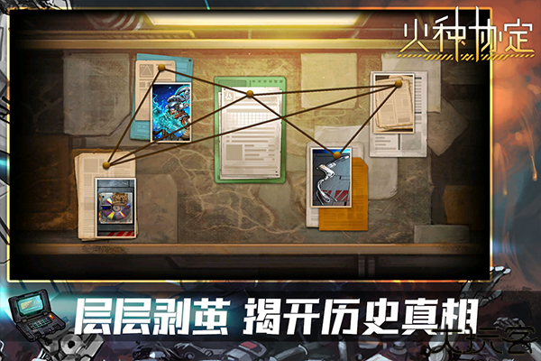 火种协定手机安卓版