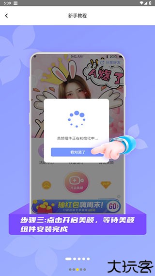 微颜视频美颜软件