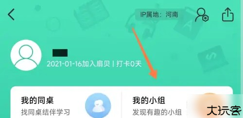 如何加入小组2