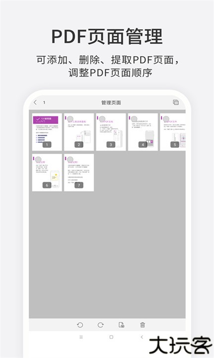 福昕PDF编辑器
