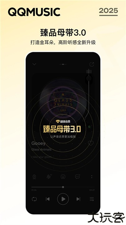 手机qq音乐app