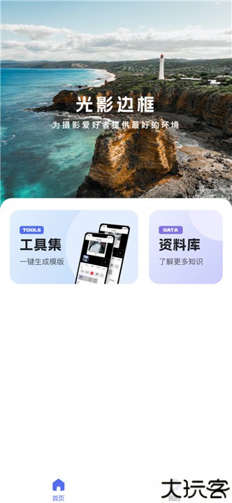 光影边框安卓版