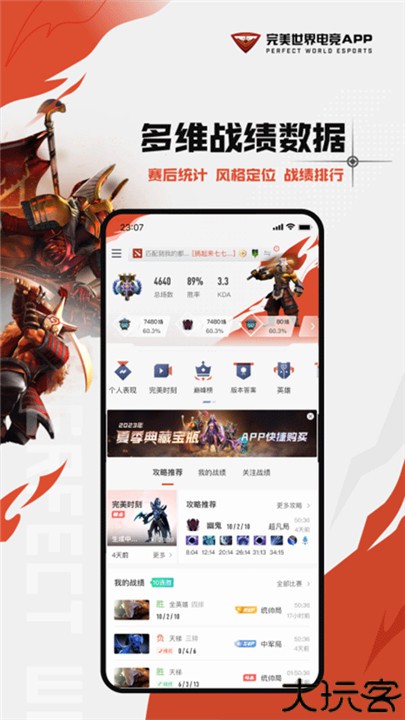 完美世界电竞平台安卓版