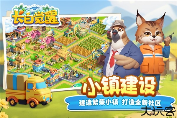 长白觉醒图片1