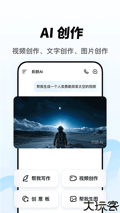 跃问客户端手机版
