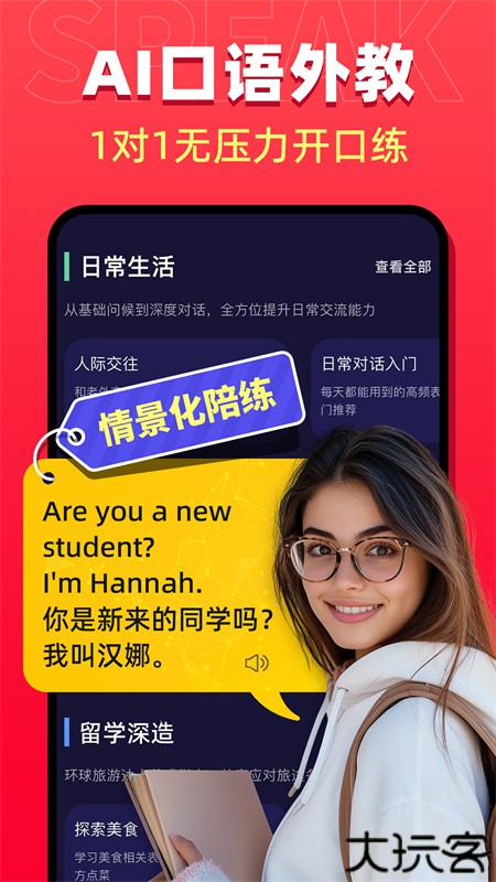 破壳ai口语平台