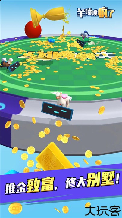羊喷喷疯了手游
