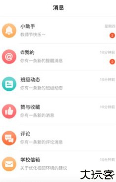 家长时空家长版app