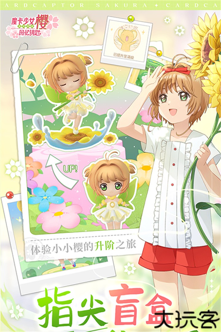 魔卡少女樱安卓版