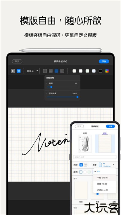 Notein一笔记安卓版