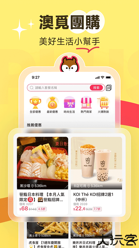 澳门电召plus安卓版